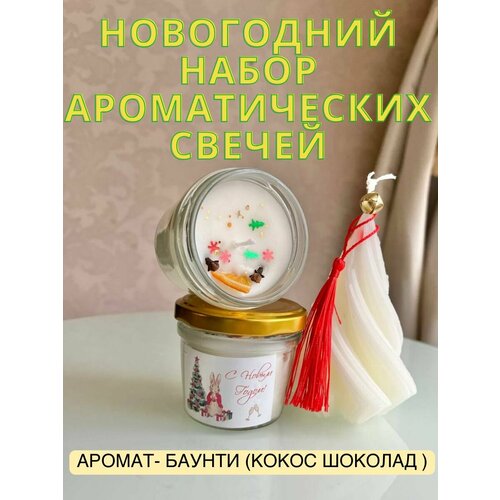 Свечи новогодний набор