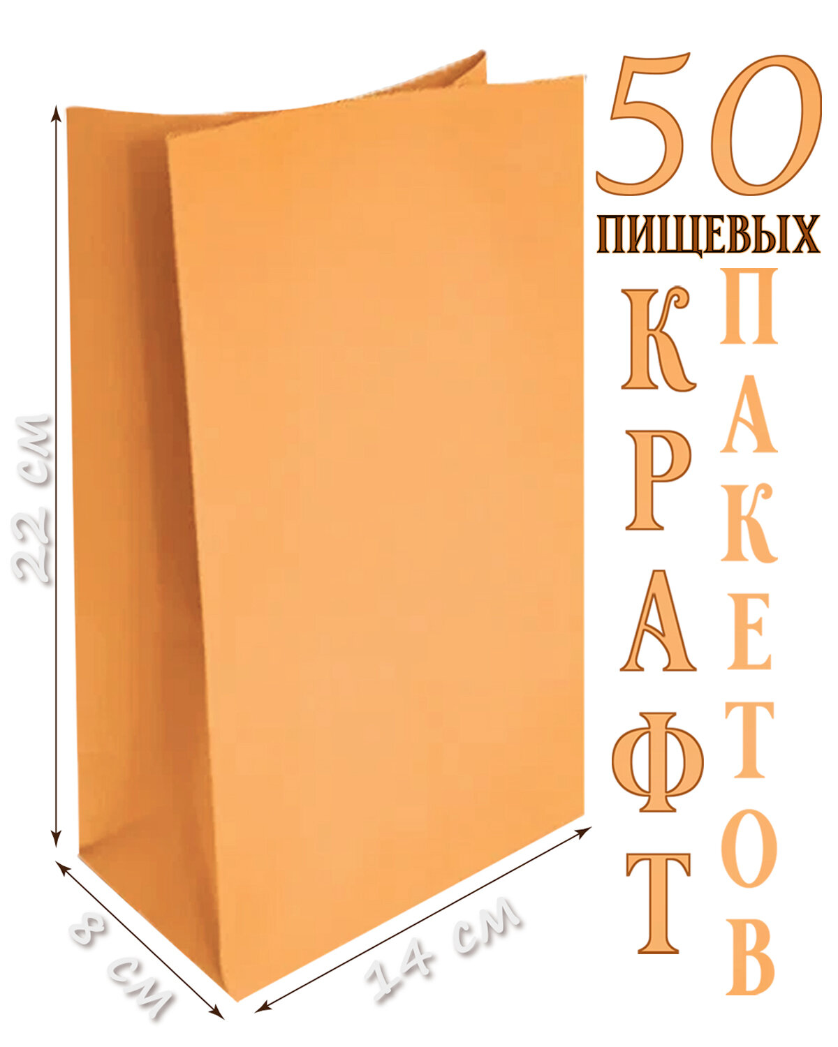 фото Крафт пакет бумажный с прямоугольным дном