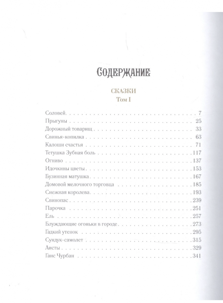 Сказки т1-2 (Ганс Христиан Андерсен) - фото №10
