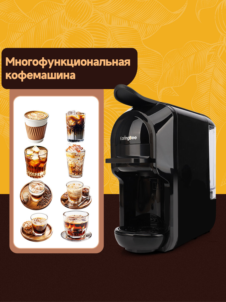 Капсульная кофемашина KaringBee ST-510, 4-в-1 черный/1450 Вт/19 бар/капсулы Nespresso/Dolce Gusto/ESE pod/молотый кофе — фото 1