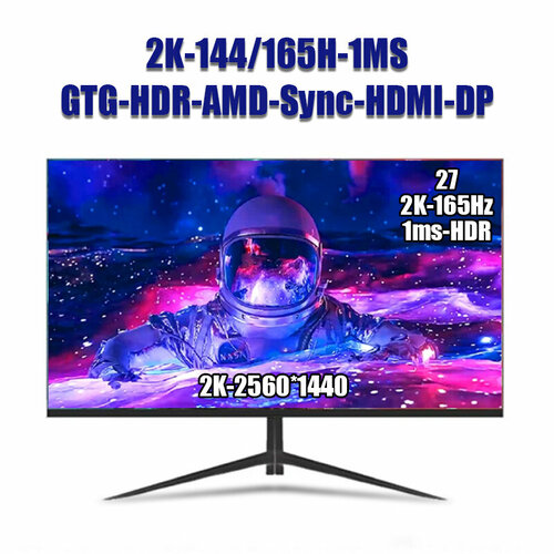 Парк Игр Монитор 27 2k двойной режим 144гц165гц 2999900₽