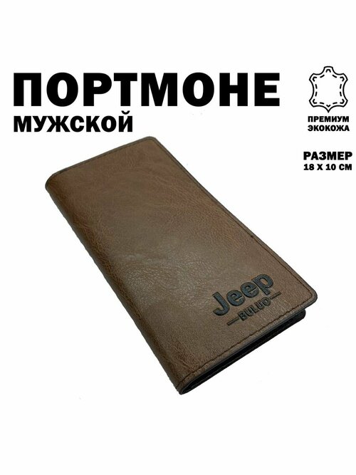 Кошелек JEEP, коричневый