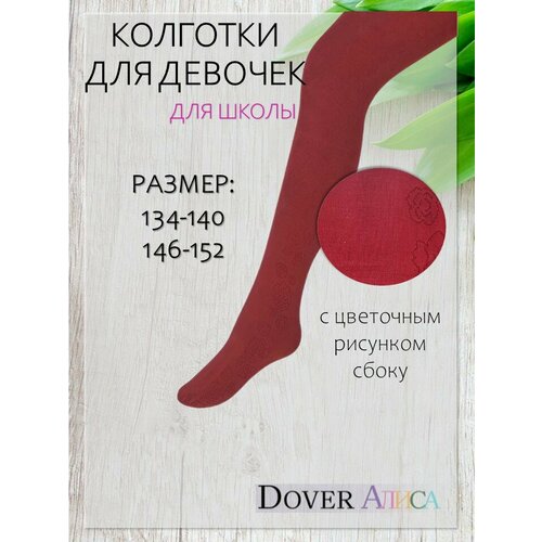 Колготки Dover, 100 den, размер 146-152, бордовый колготки dover 100 den размер 146 152 бордовый