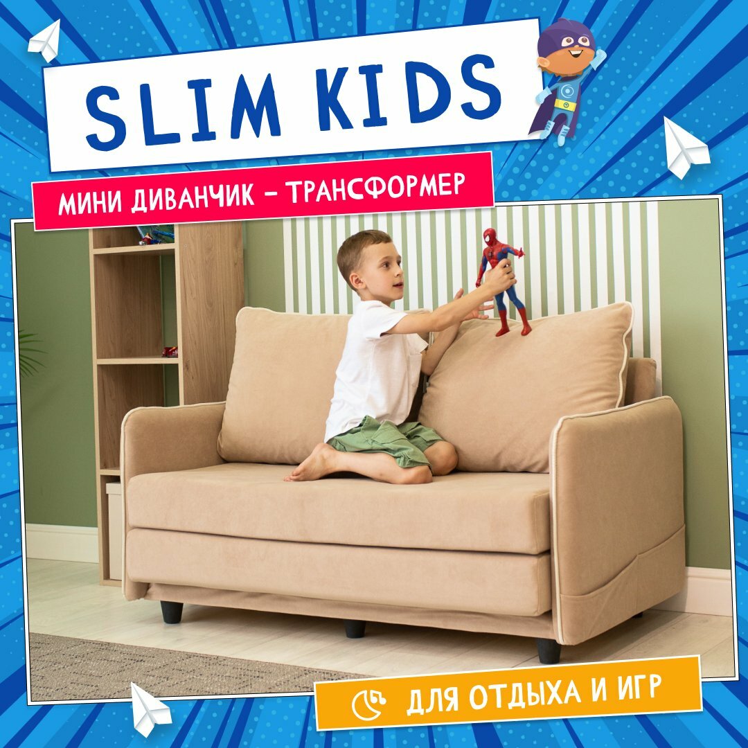 Диван тканевый прямой D1 furniture Слим Kids бежевый