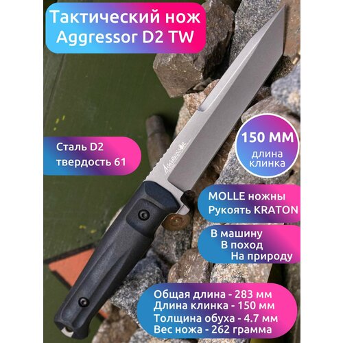 фото Нож тактический aggressor сталь d2 с финишем tacwash kizlyar supreme