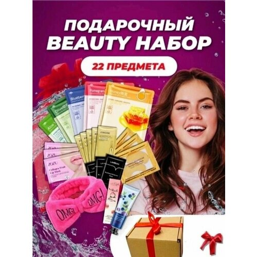 Beauty Box Подарочный косметический набор Бьюти бокс