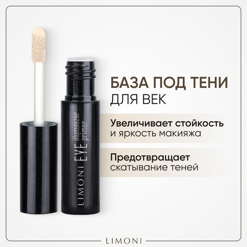 Limoni Основа под тени Eye Illuminizer Primer, 2 мл, слоновая кость