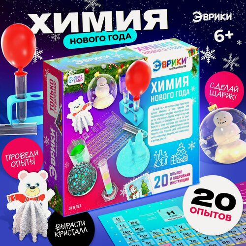 Изображение товара Набор для опытов, большой "Химия Нового Года" 20 опытов, 6+, Эврики