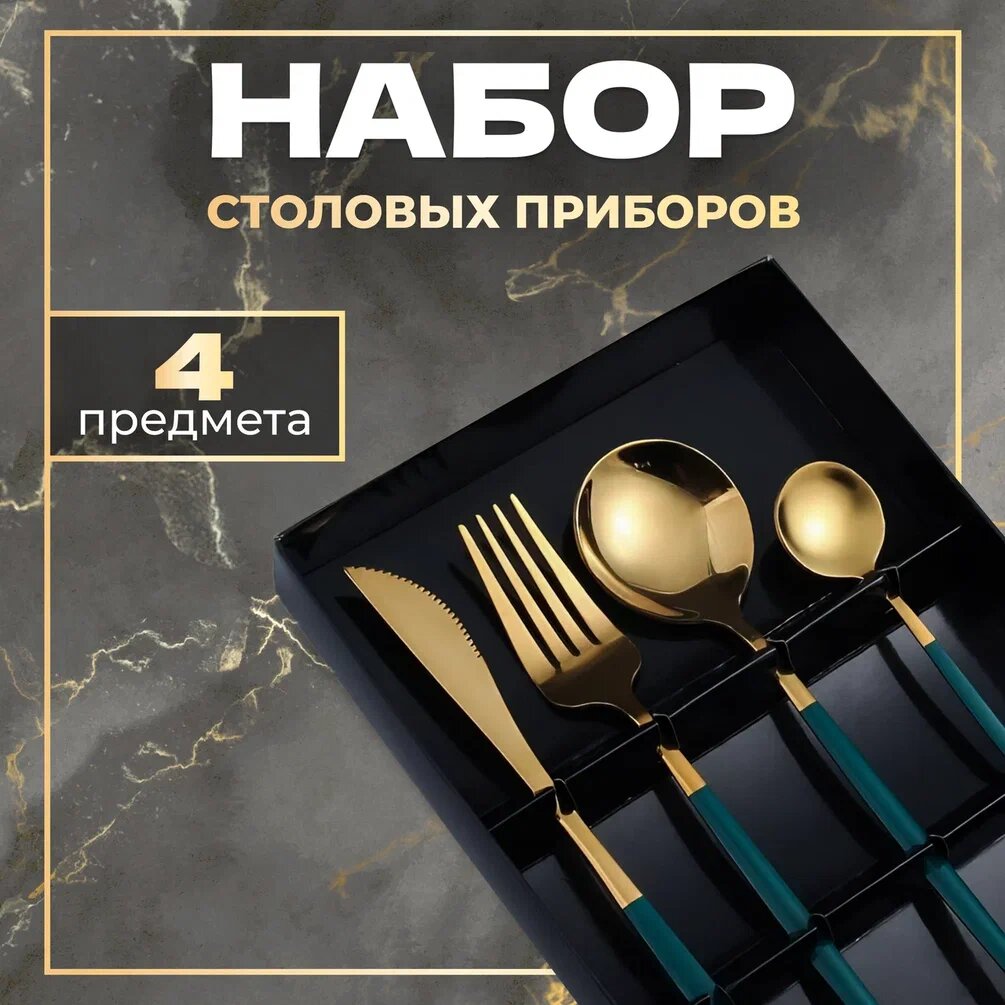 фото Набор из 4 столовых приборов в скандинавском стиле