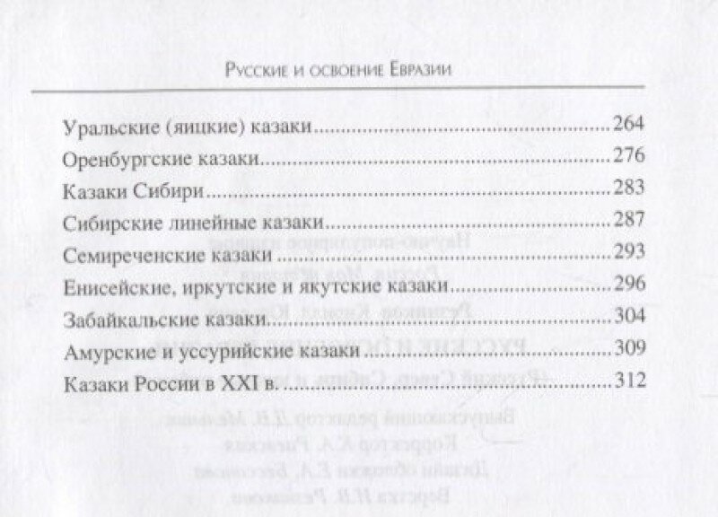 Русские и освоение Евразии. Русский Север, Сибирь и южные рубежи - фото №4