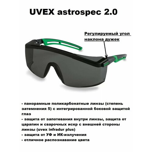 Очки для газосварки Uvex astrospec 2.0 9164145