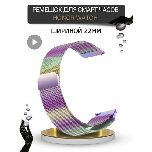 Ремешок для смарт-часов Honor, миланская петля шириной 22 мм, мультиколор
