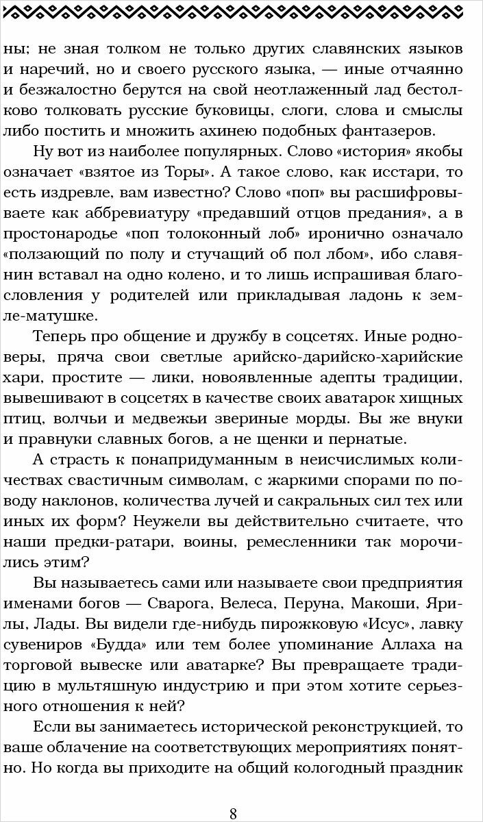 Тайны русского языка (Сундаков Виталий Владимирович) - фото №11