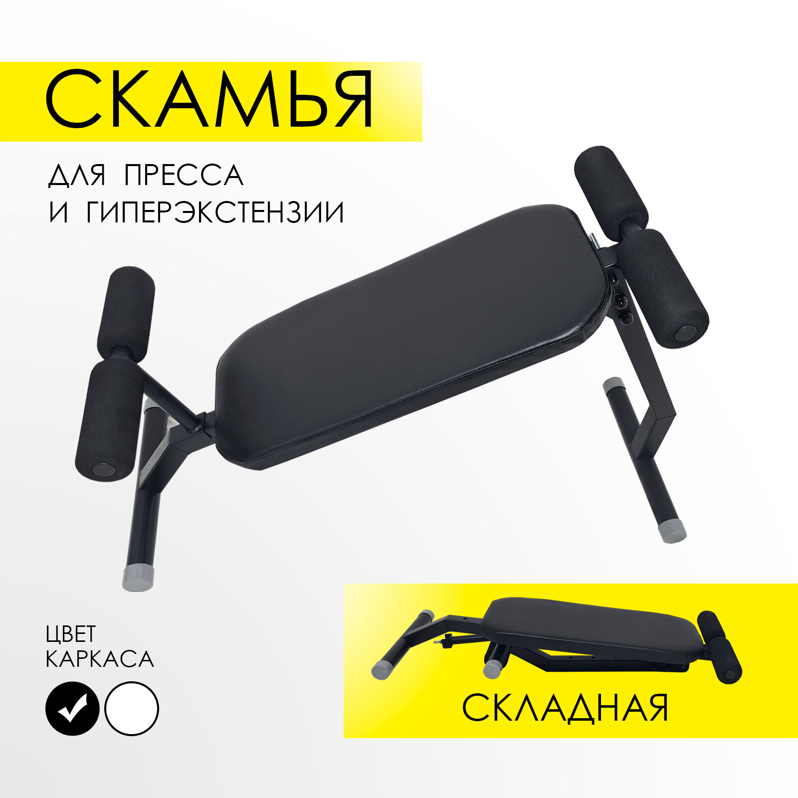 Скамья для пресса RP 2в1 + гиперэкстензия (цвет: черный)