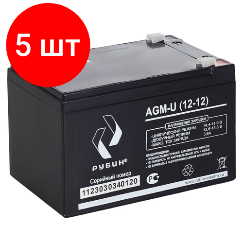 Комплект 5 штук, Батарея для ИБП Рубин 12V 12Ah AGM (РЭ-АКБ1212) батарея ippon ip12 12 12v 12ah