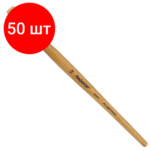 Комплект 50 шт, Кисть пифагор, щетина, плоская, № 16, 200877 комплект 6 шт кисть пифагор щетина плоская 16 200877