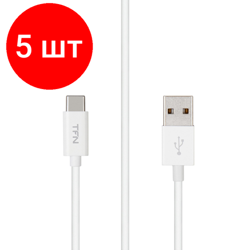 Комплект 5 штук, Кабель TYPE-C, TFN, 1.0м. Цвет: белый (TFN, TFN-CUSBCUSB1MTPWH) кабель usb type c tfn 2m black tfn cpdusbcc2mbk