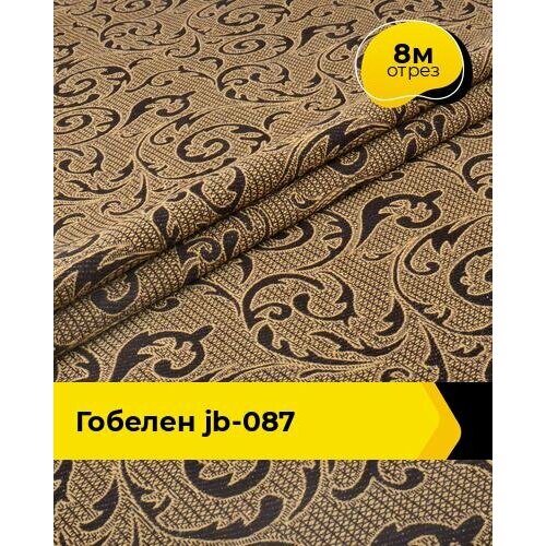 Ткань для шитья и рукоделия Гобелен JB-087 8 м * 150 см, коричневый 077 ткань для шитья и рукоделия гобелен jm 104 d 8 м 150 см мультиколор 069