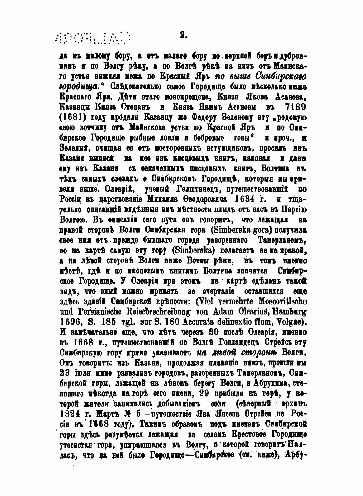 Книга Симбирский сборник. Том 2 - фото №10