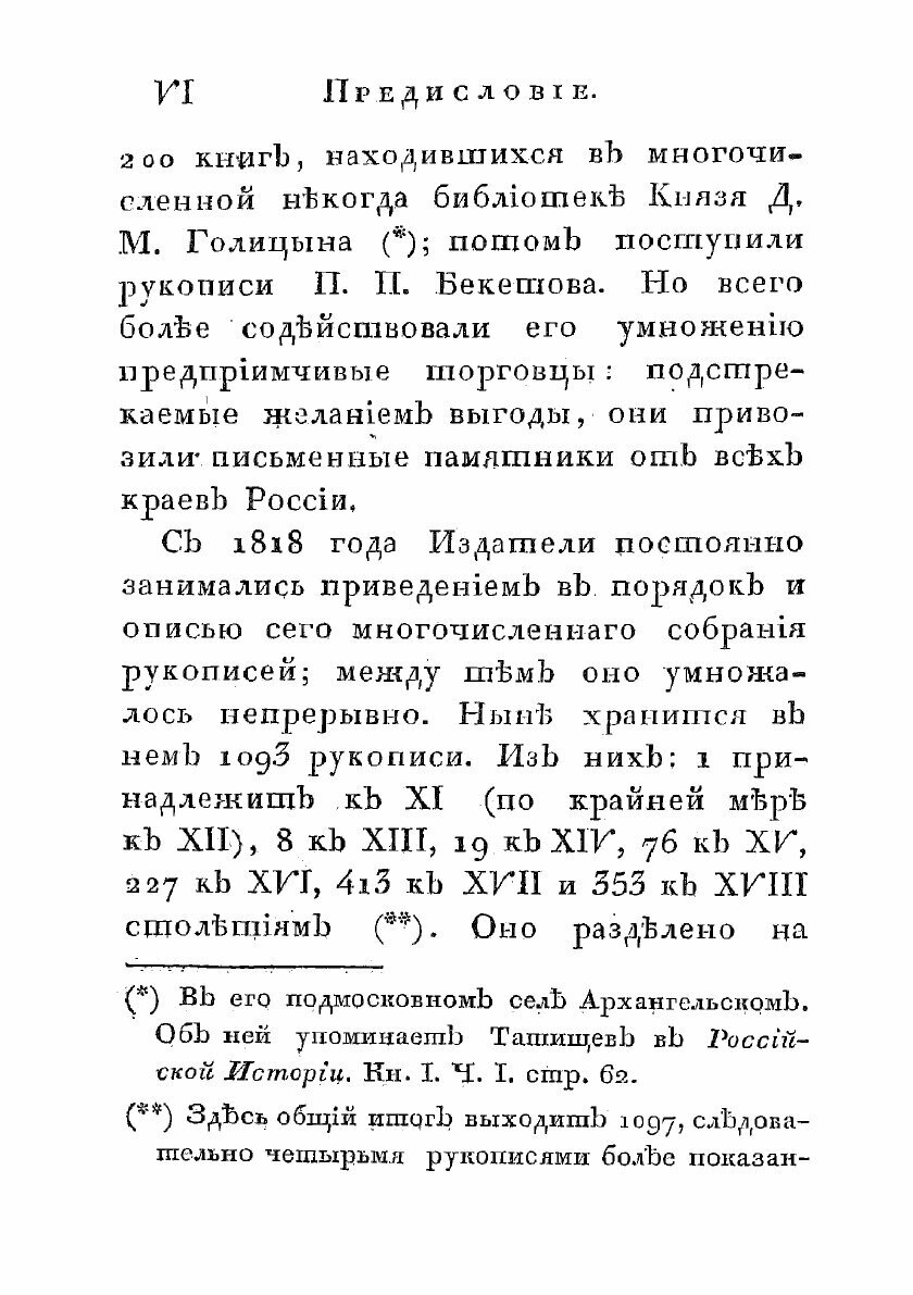 Книга Обстоятельное описание славяно-российских рукописей. хранящихся в Москве в библио... - фото №6