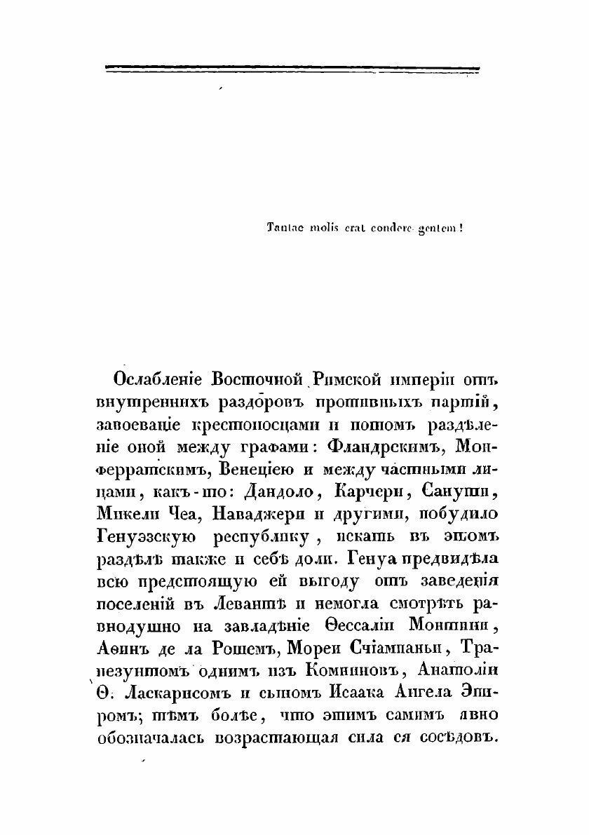 Книга История генуэзских поселений в Крыму - фото №7