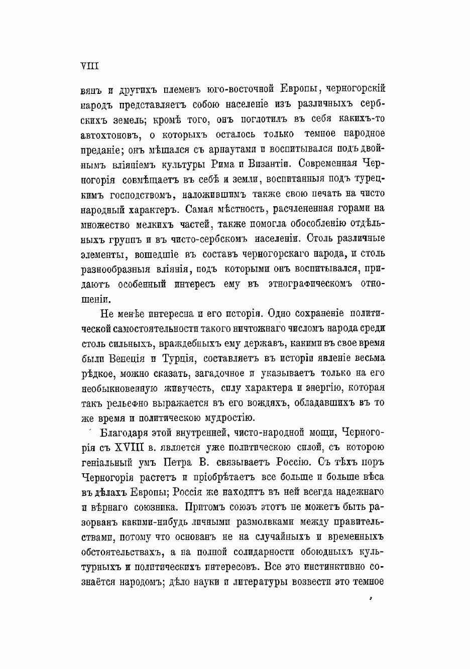 Книга Черногория в ее прошлом и настоящем: География. История. Этнография. Археология. ... - фото №8