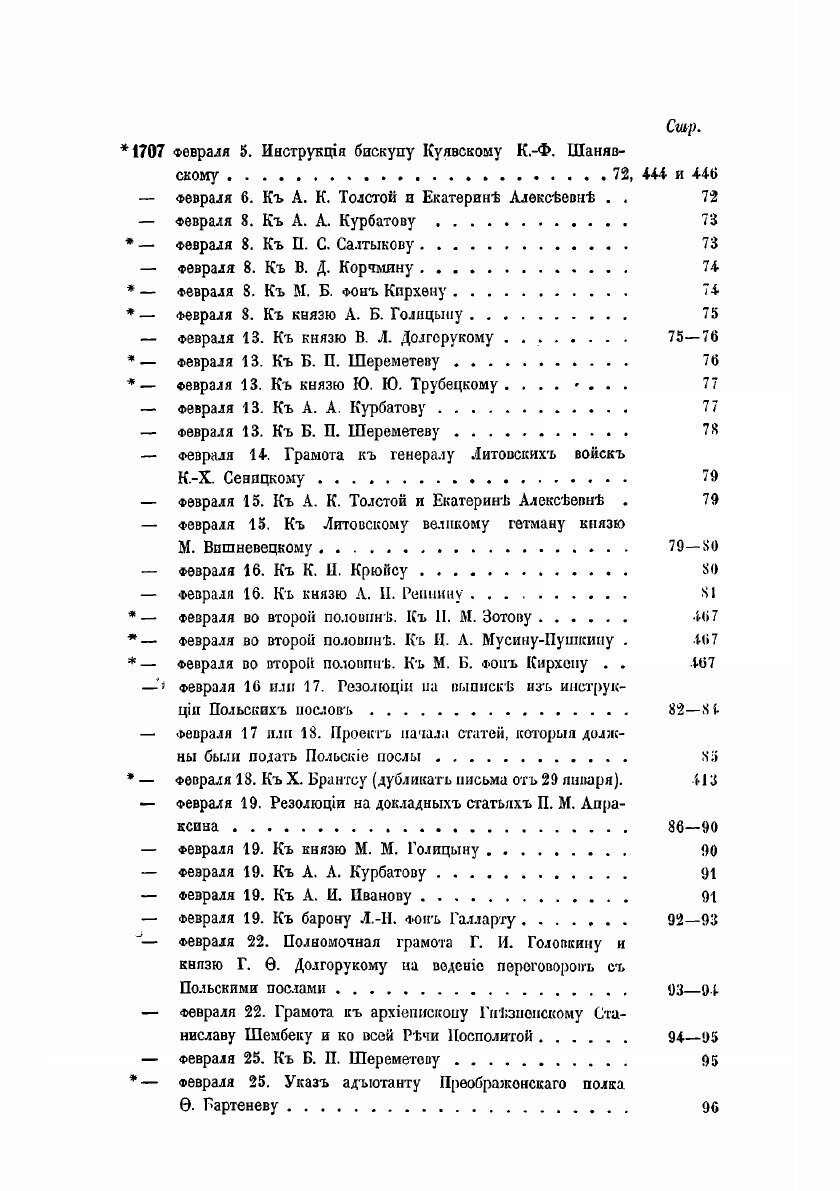 Книга Письма и бумаги императора Петра Великаго. Том 5 (январь-июнь 1707) - фото №3