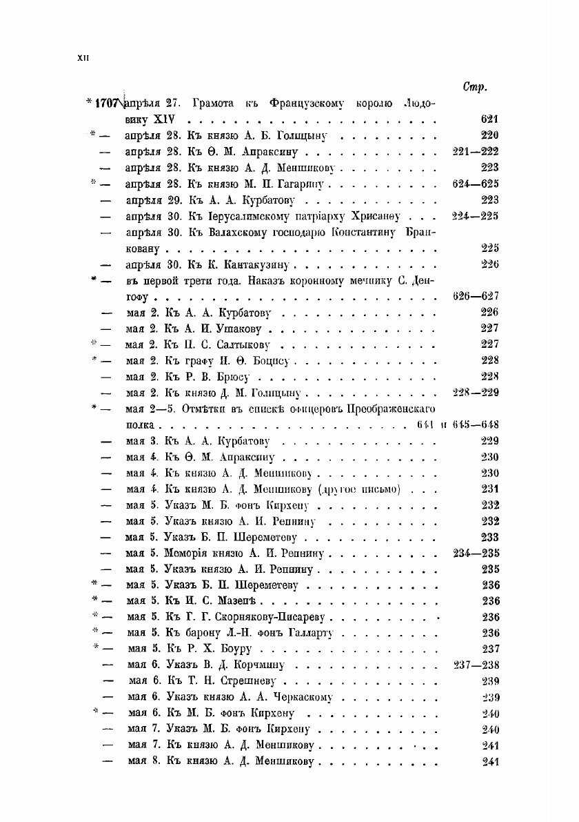 Книга Письма и бумаги императора Петра Великаго. Том 5 (январь-июнь 1707) - фото №8