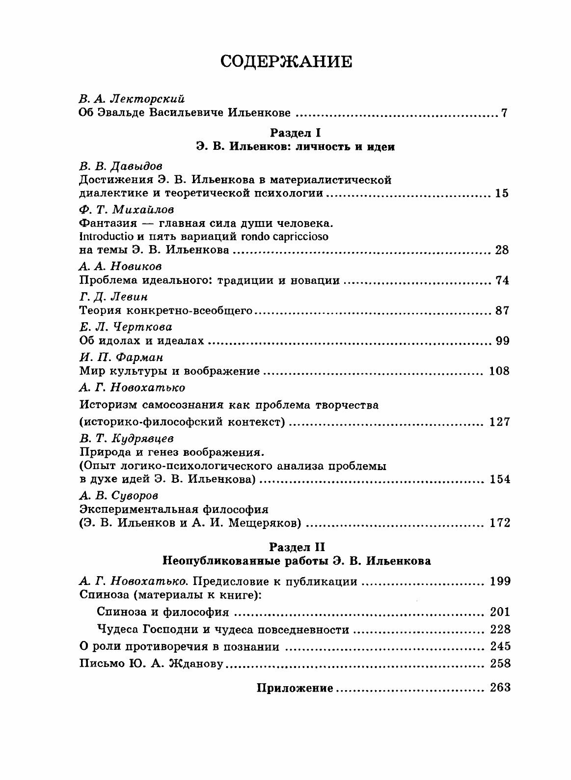 Книга Э, В, Ильенков: личность и творчество - фото №8
