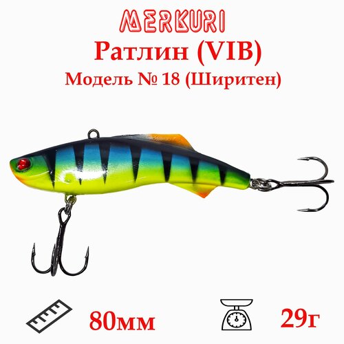 фото Ратлин (виб) merkuri модель №18 (ширитен) ,80мм,29гр, цвет 68 на судака, щуку, окуня.