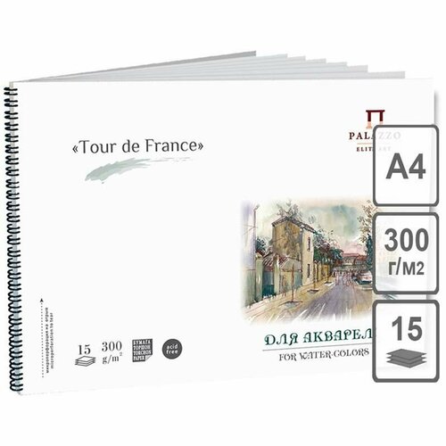 Альбом для акварели 15л, А4, на гребне Лилия Холдинг Тour de France, 300г/м2, торшон (арт. 224668)