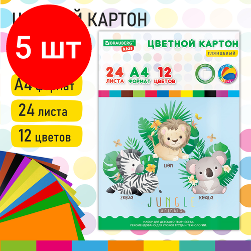 Комплект 5 шт, Картон цветной А4 мелованный EXTRA, 24 листа 12 цветов, в папке, BRAUBERG KIDS, 200х290, Джунгли, 115158