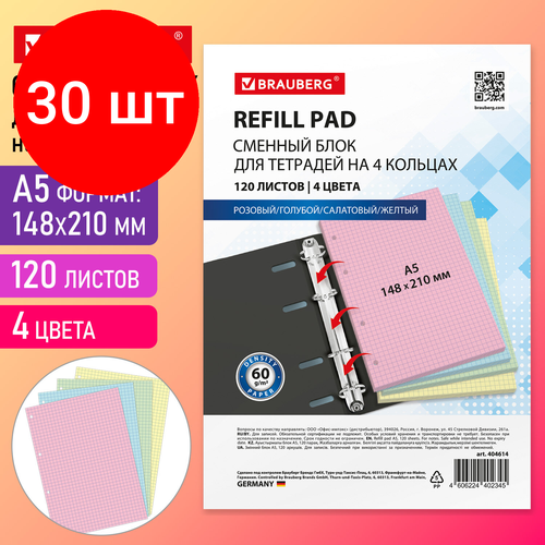 Комплект 30 шт, Сменный блок для тетради на кольцах, А5, 120 л, BRAUBERG, 4 цвета по 30 листов, 404614