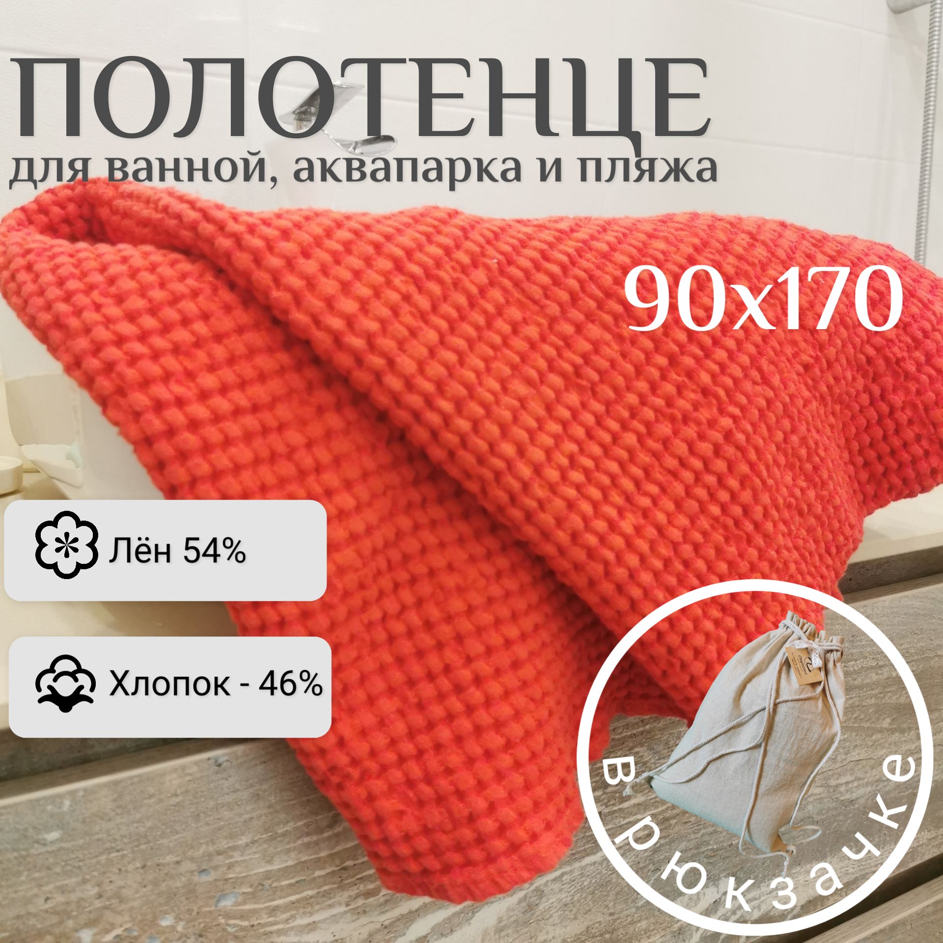 фото Пляжное полотенце Linprotex льняное вафельное Зефир большое 90х170, терракотовое