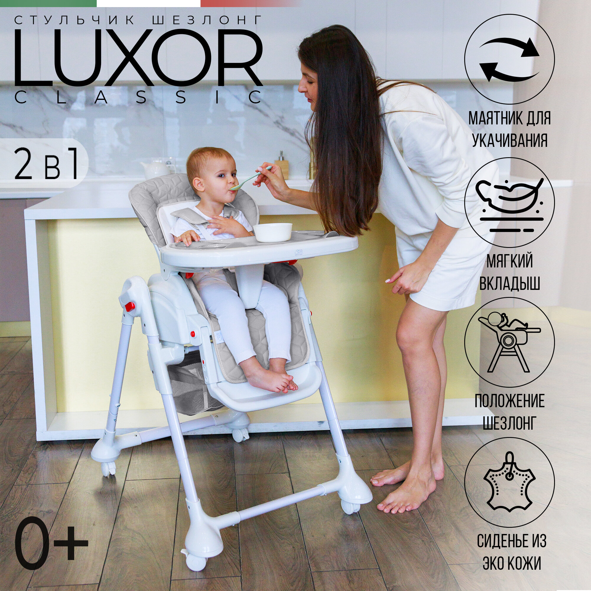 Стульчик для кормления Sweet Baby, Luxor Classic Cream - фото №1