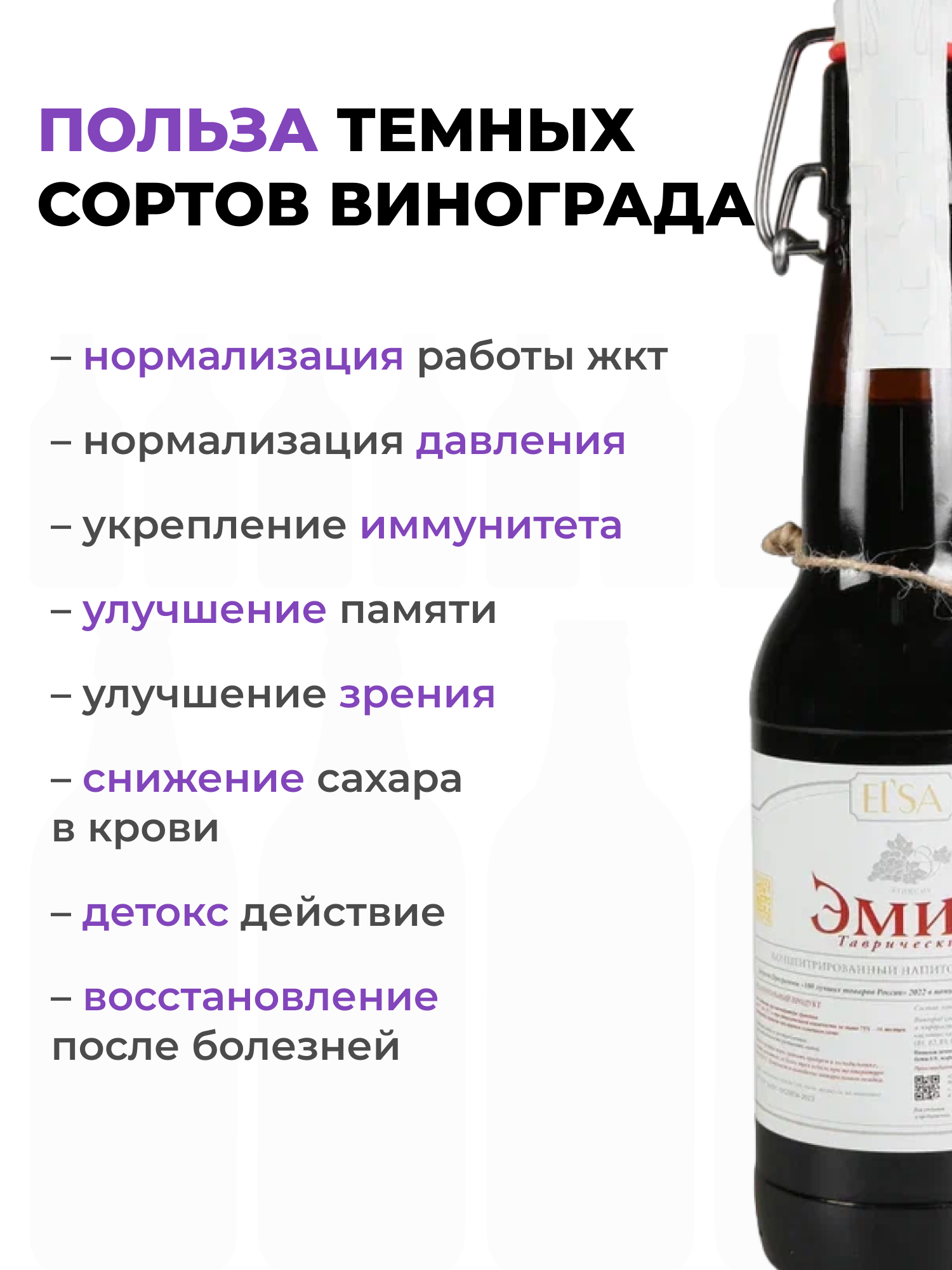 Виноградный эликсир эмиз Таврический 500 мл - фотография № 3