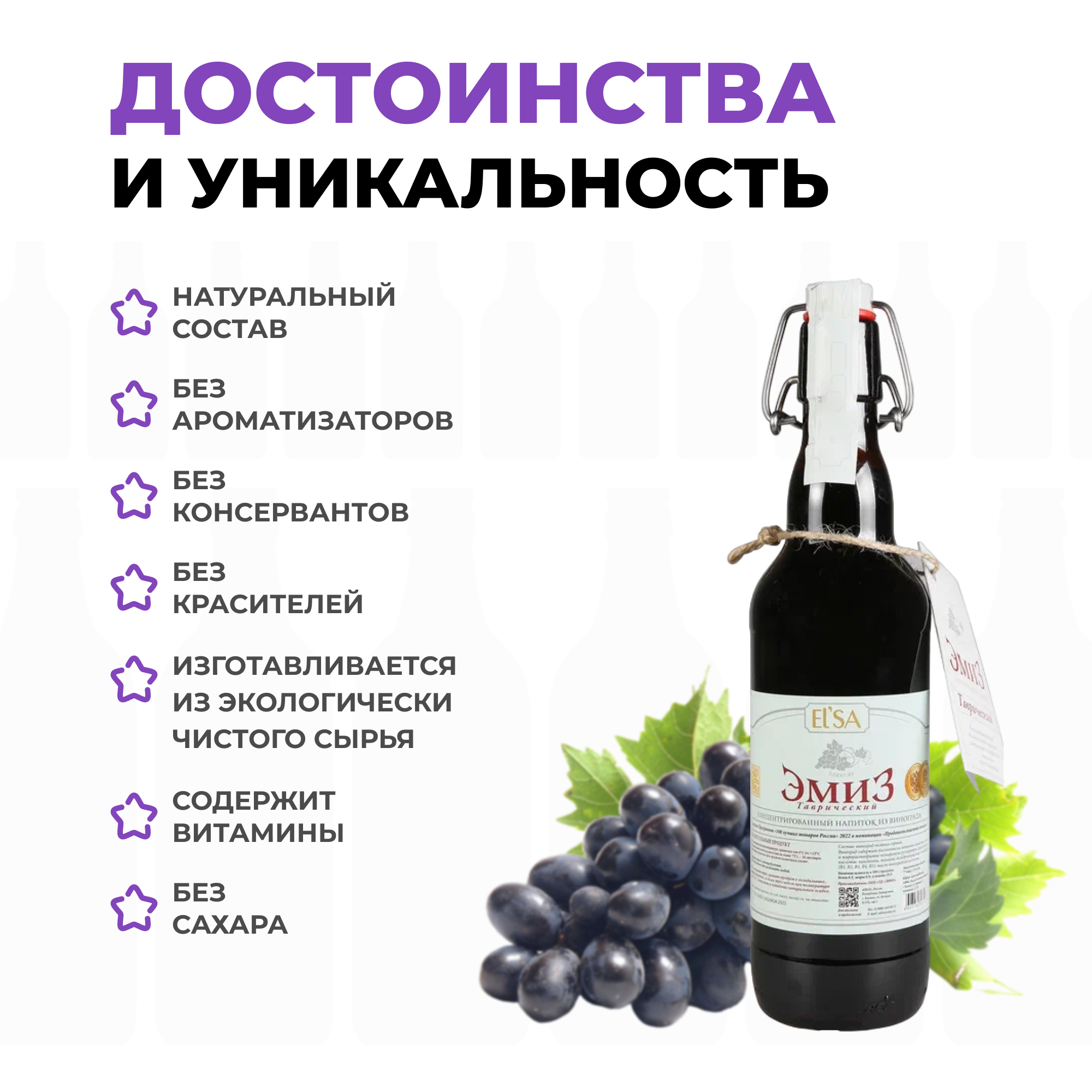 Виноградный эликсир эмиз Таврический 330 мл - фотография № 2