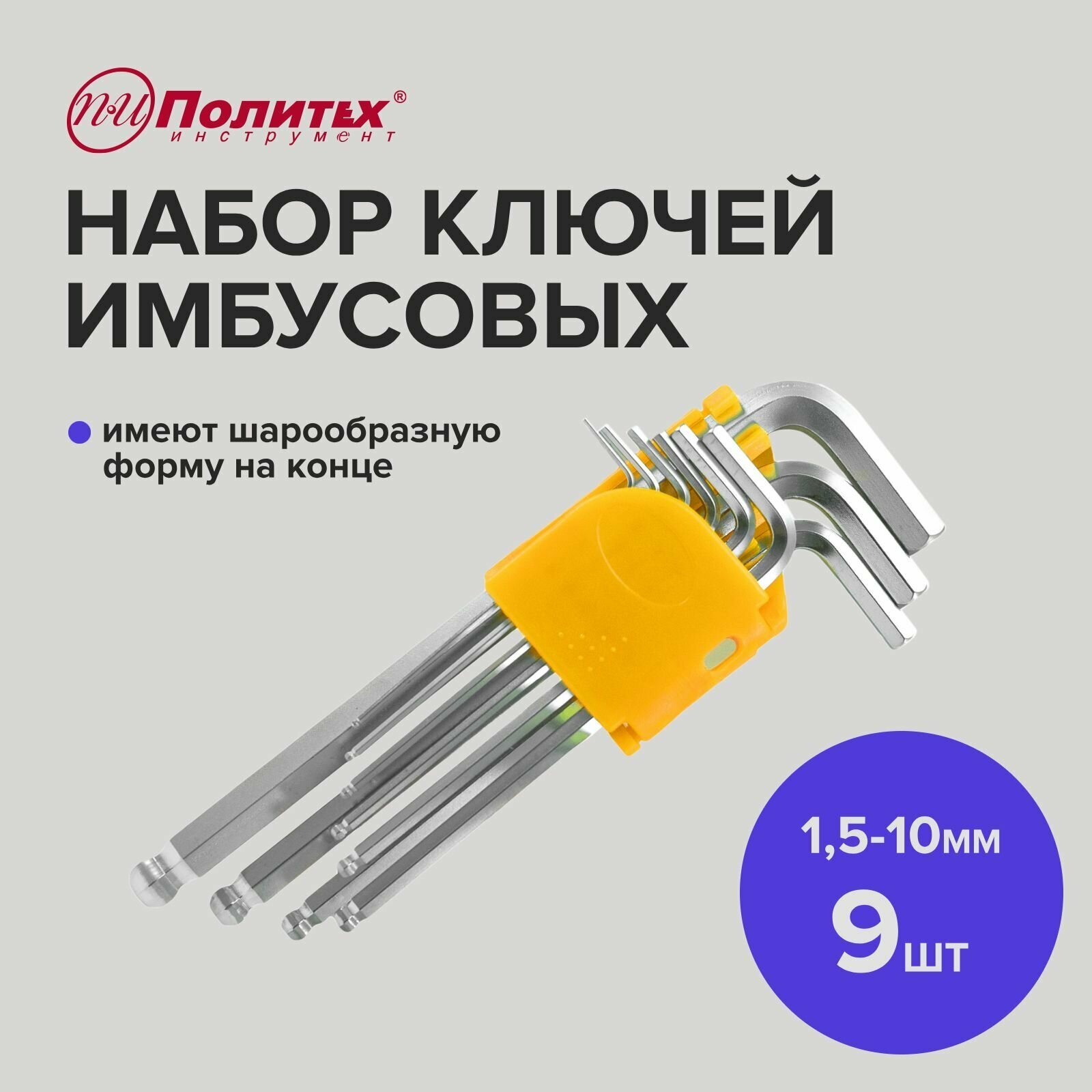 фото Набор шестигранных шаровых ключей 9 шт CRV Pobedit