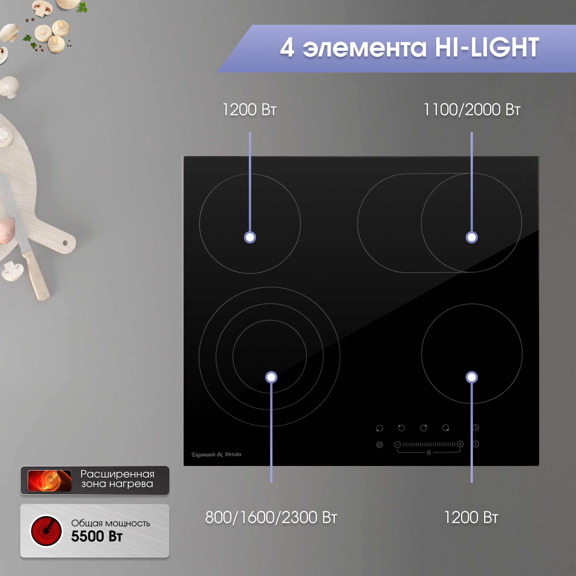 Встраиваемая электрическая варочная панель Zigmund & Shtain - фото №2