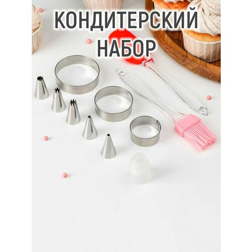 Набор кондитерский «Айс», 11 предметов: лопатка, кисть, формы для печенья 3 шт, насадки 5 шт, адаптер