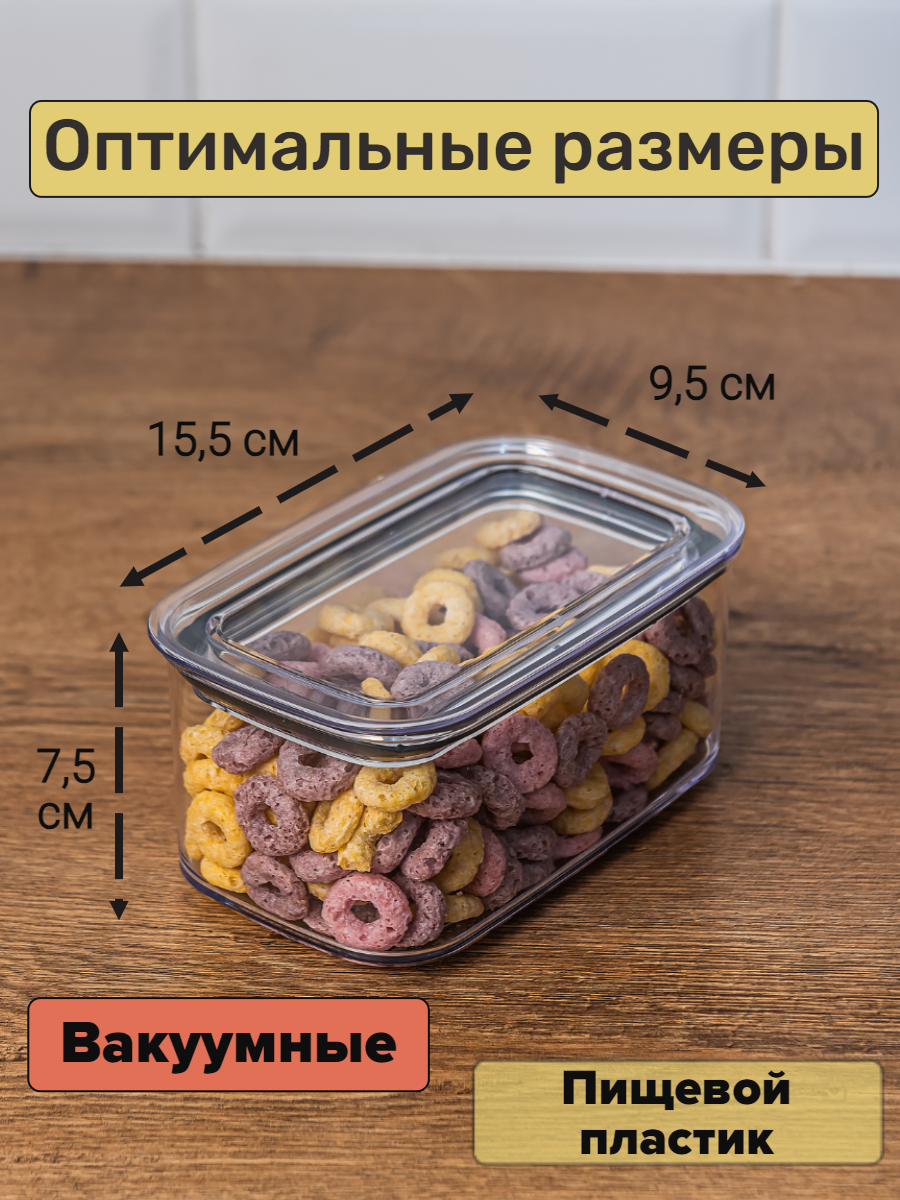 Набор вакуумных контейнеров для сыпучих продуктов "Ультра" объемом 0,75л (6шт в наборе)