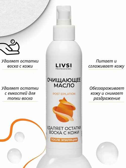 Очищающее масло после эпиляции 200ml