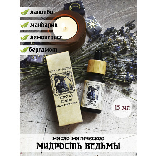 Масло магическое Herbs & Spirits 