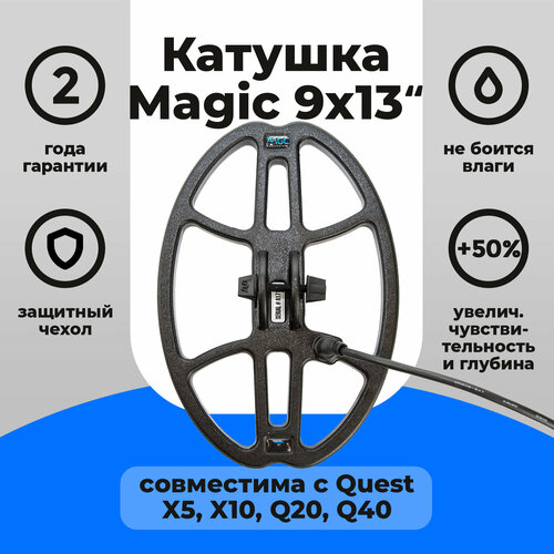 катушка nel fly для quest q20 q40 Катушка Magic 9х13 для Quest X5, X10, Q20, Q40