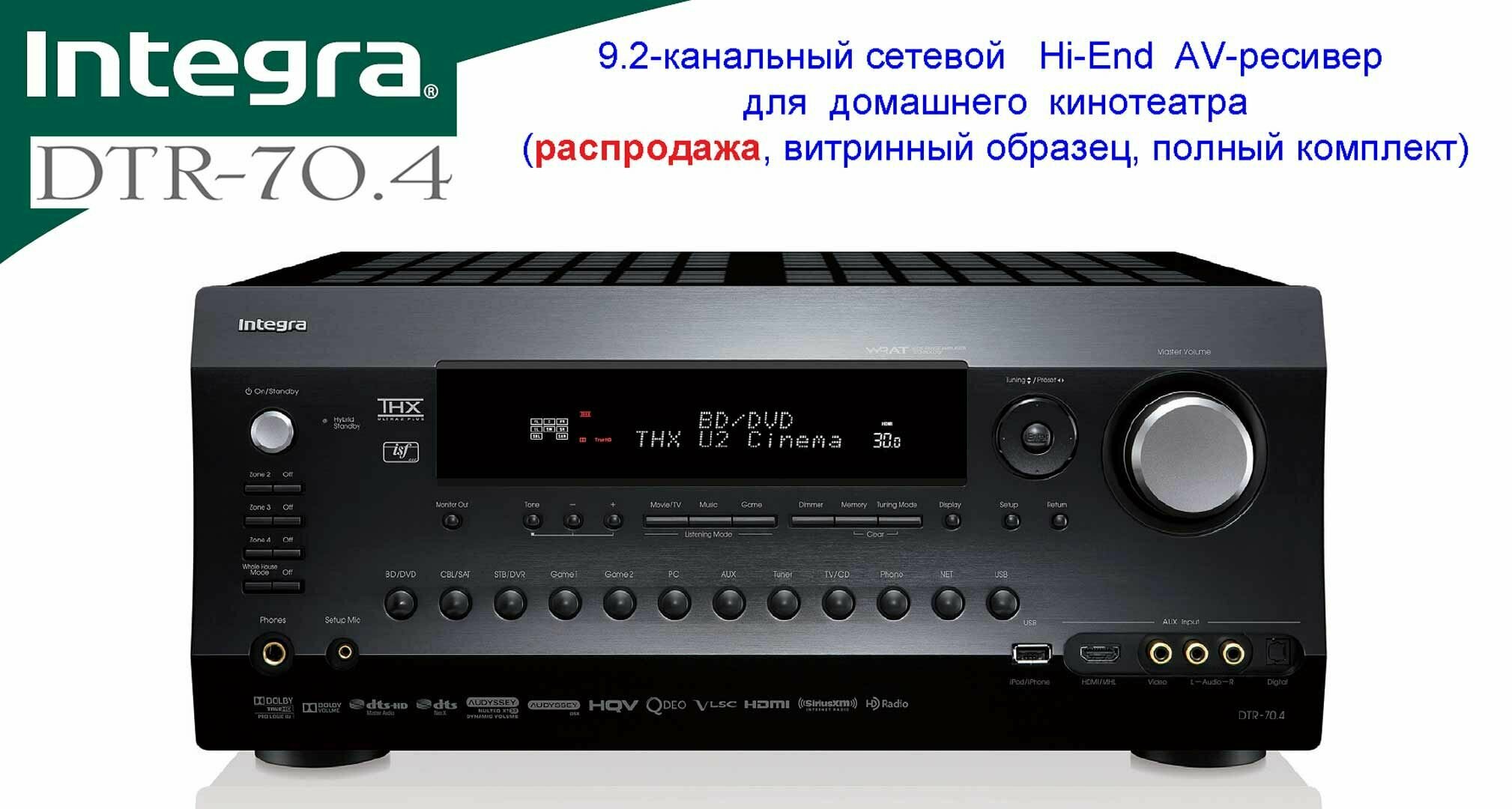 AV-ресивер класса Hi-End сетевой 9.2-канальный ONKYO INTEGRA DTR-70.4