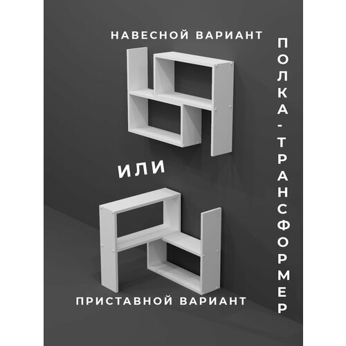 Полка навесная приставная Вега трансформер VESTARO