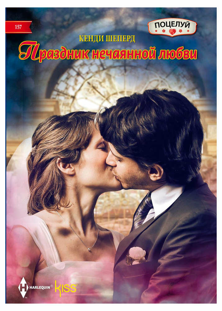 Фантастическая женщина. Роман (Шеперд Кенди) - фото №2