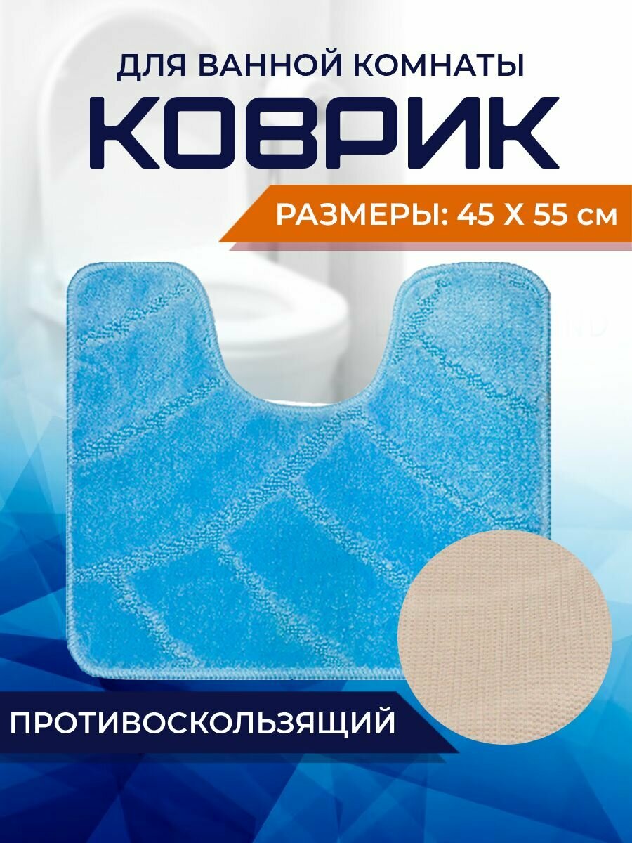фото Коврик для ванной комнаты Home Decor Classic 55х90см с вырезом противосколльзящий BA.02.1722