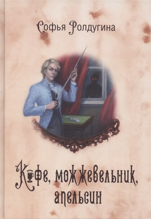 Империя в четырех измерениях. Империя I. Аптекарский остров - фото №2