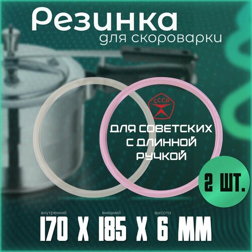 Уплотнительное кольцо для скороварки с длинной ручкой / Комплект 2 штуки. Силиконовая резинка на крышку овальную. Подходит для отечественных алюминиевых с клапаном времен ссср на 4,5 и 6 литров. уплотнительное кольцо vmq резиновое уплотнительное кольцо для скороварки диаметр 2 мм диаметр 8 65 мм 10 шт